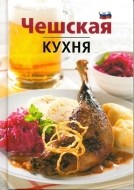 Češskaja kuchňa - cena, srovnání