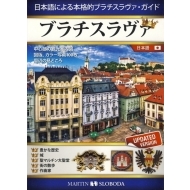 Bratislava - obrázkový sprievodca japonsky - cena, srovnání