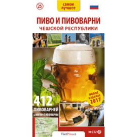 Pivo a pivovary Čech, Moravy a Slezska - kapesní průvodce/rusky