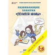 Líná máma Hraj si a uč se - cena, srovnání