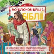 Dětská Bible Klíčové příběhy v ukrajinštině - cena, srovnání