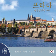 Prague A Jewel in the Heart of Europe KOR - cena, srovnání