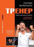 Trener - Vítězství se skrývá v detailech - cena, srovnání