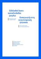 Základní kurz novořeckého jazyka - cena, srovnání