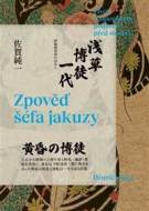 Zpověď šéfa jakuzy - cena, srovnání
