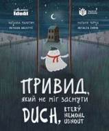 Duch který nemohl usnout - cena, srovnání